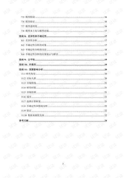 《中国药物经济学评价指南2020（征求意见稿）》解读 优化医药资源配置，提升药物经济价值